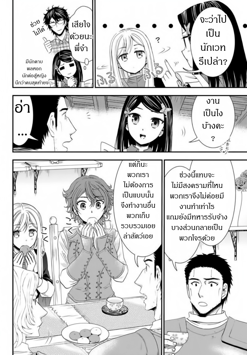 Saving 80,000 Gold Coins in the Different World for My Old Age ต้มตุ๋นต่างโลก page 9