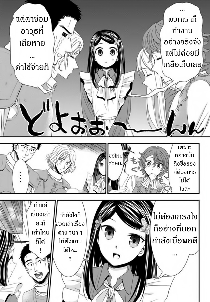 Saving 80,000 Gold Coins in the Different World for My Old Age ต้มตุ๋นต่างโลก page 10