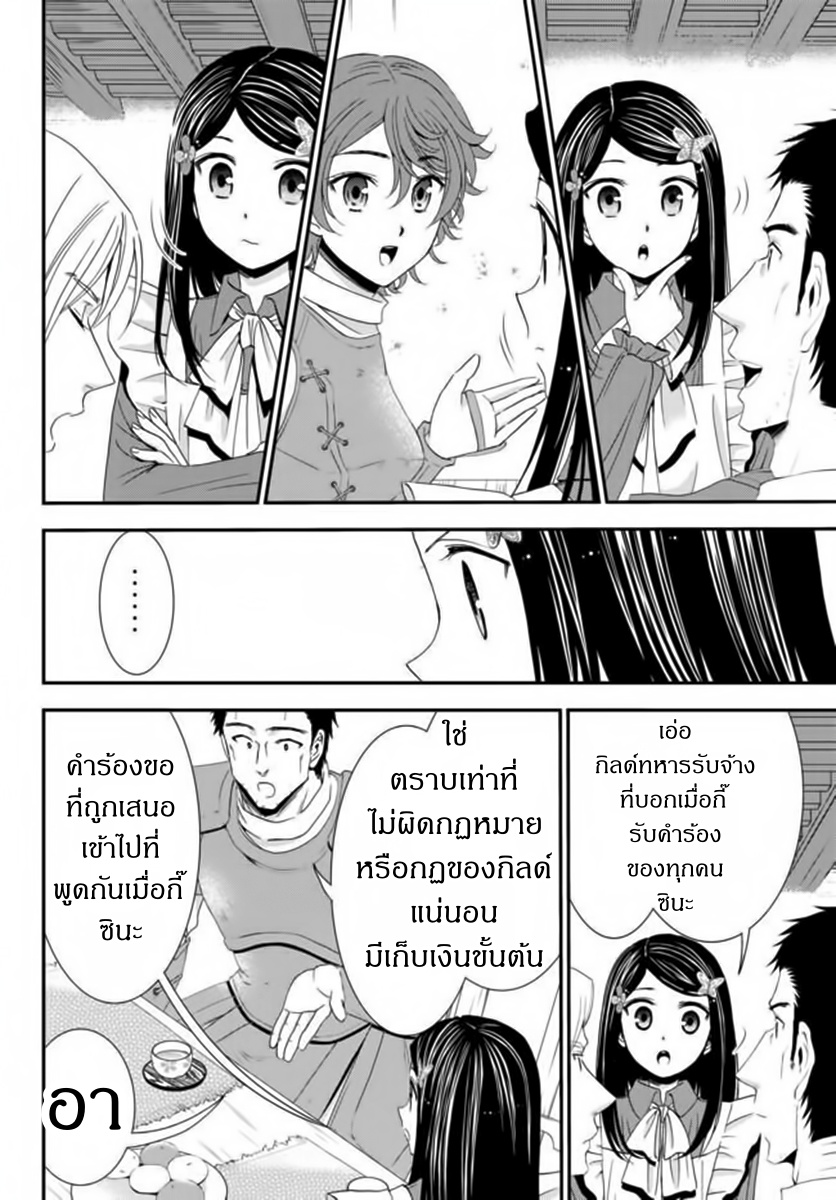Saving 80,000 Gold Coins in the Different World for My Old Age ต้มตุ๋นต่างโลก page 11