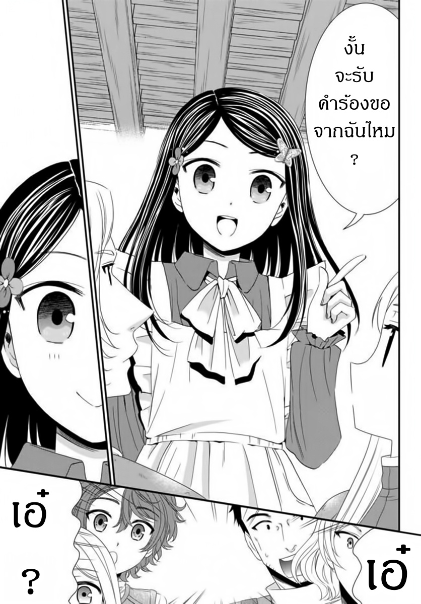 Saving 80,000 Gold Coins in the Different World for My Old Age ต้มตุ๋นต่างโลก page 12