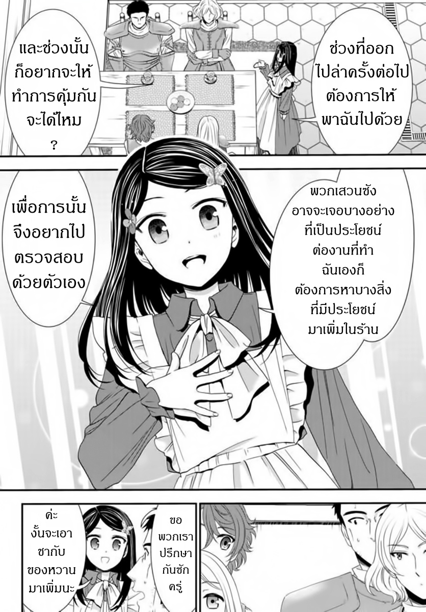 Saving 80,000 Gold Coins in the Different World for My Old Age ต้มตุ๋นต่างโลก page 13