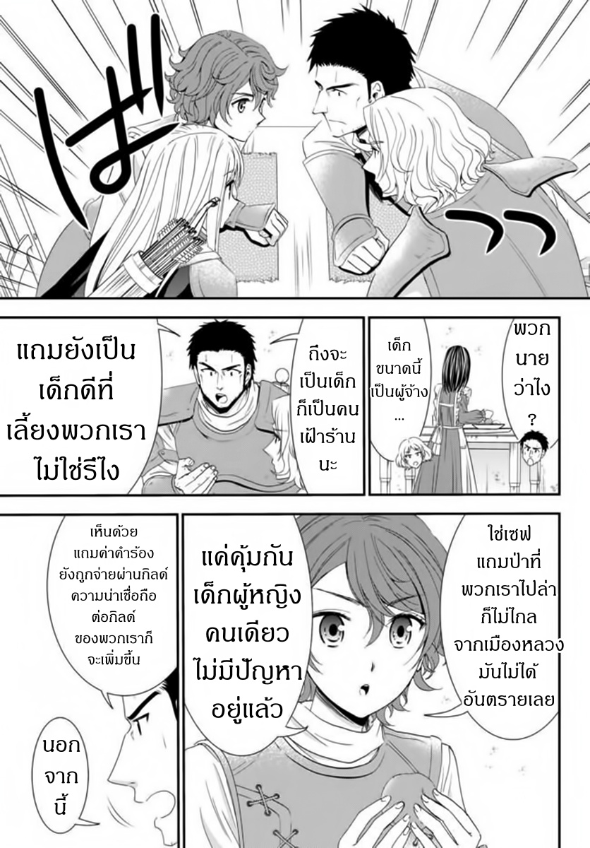 Saving 80,000 Gold Coins in the Different World for My Old Age ต้มตุ๋นต่างโลก page 14