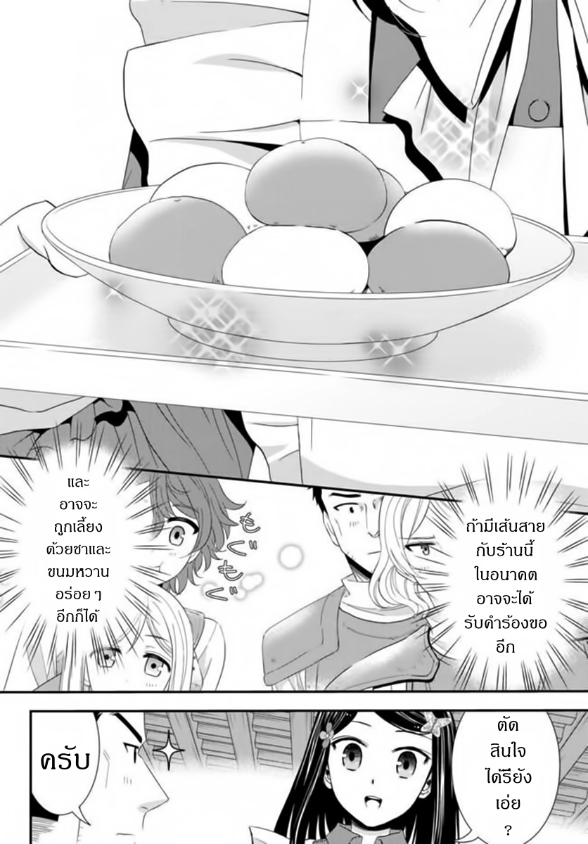 Saving 80,000 Gold Coins in the Different World for My Old Age ต้มตุ๋นต่างโลก page 15