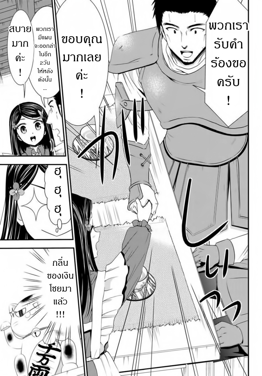 Saving 80,000 Gold Coins in the Different World for My Old Age ต้มตุ๋นต่างโลก page 16