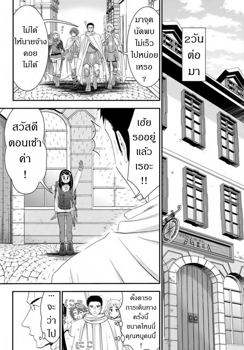 Saving 80,000 Gold Coins in the Different World for My Old Age ต้มตุ๋นต่างโลก page 17