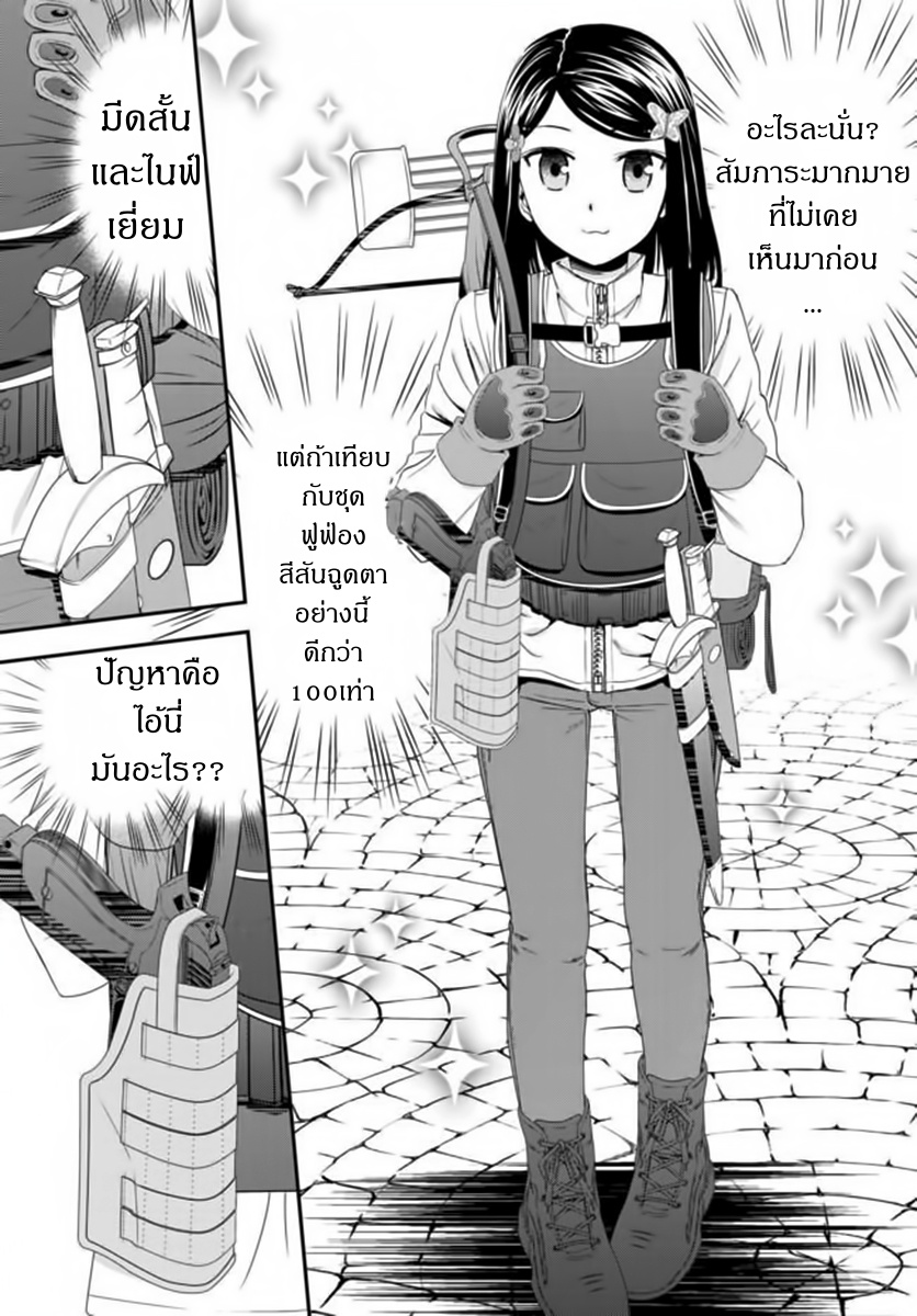 Saving 80,000 Gold Coins in the Different World for My Old Age ต้มตุ๋นต่างโลก page 18