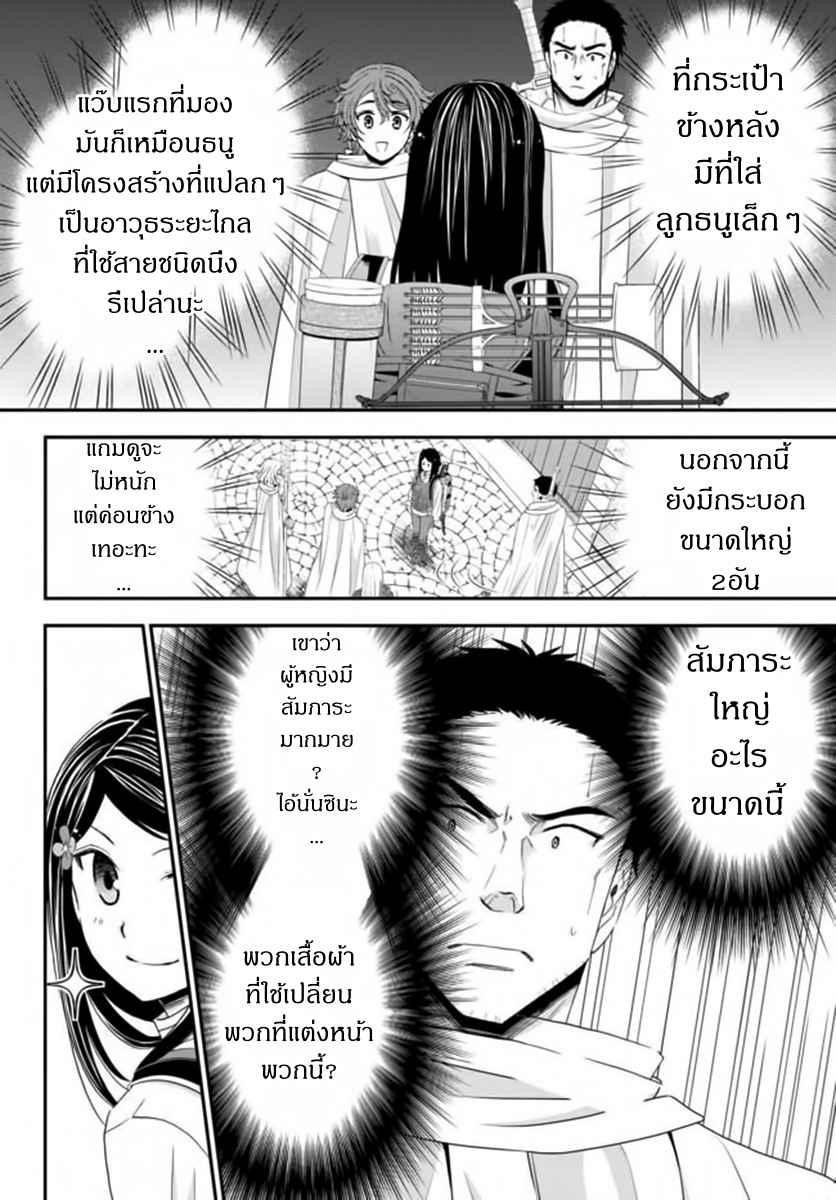 Saving 80,000 Gold Coins in the Different World for My Old Age ต้มตุ๋นต่างโลก page 19