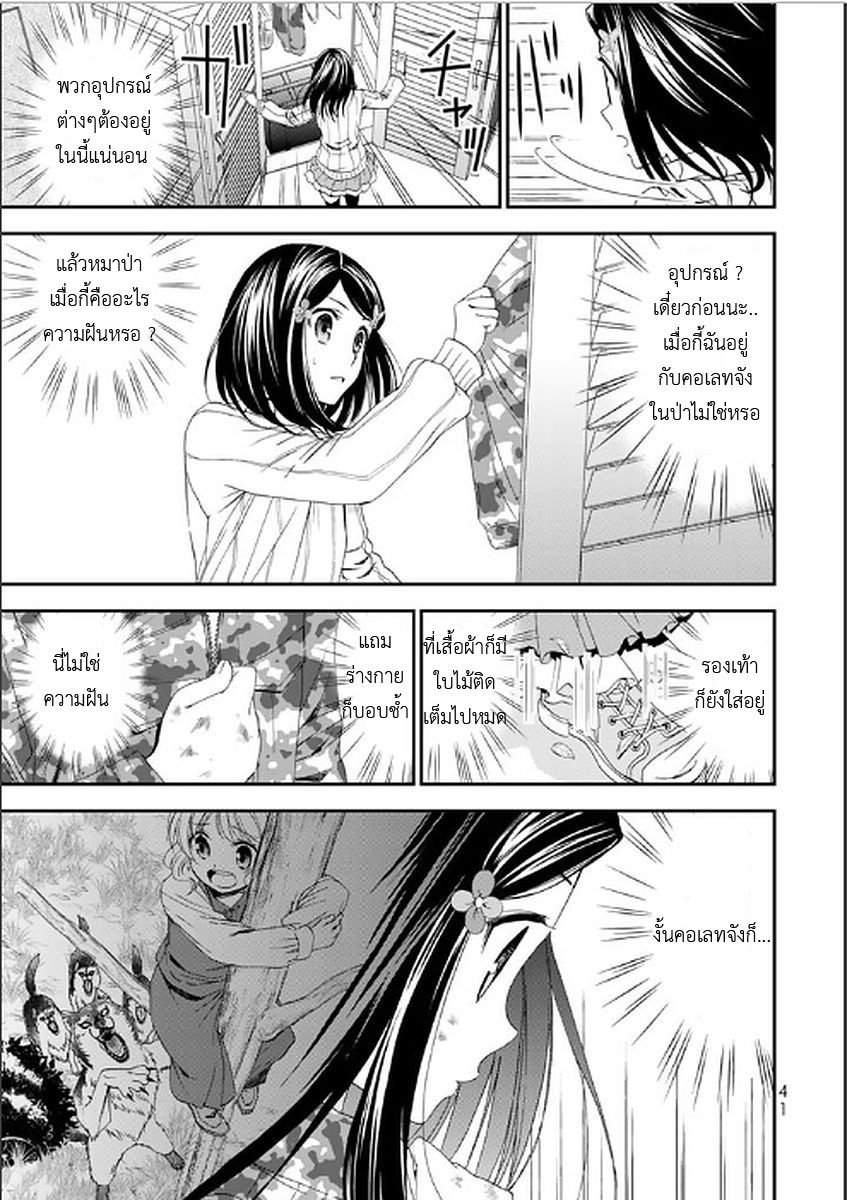 Saving 80,000 Gold Coins in the Different World for My Old Age ต้มตุ๋นต่างโลก page 3