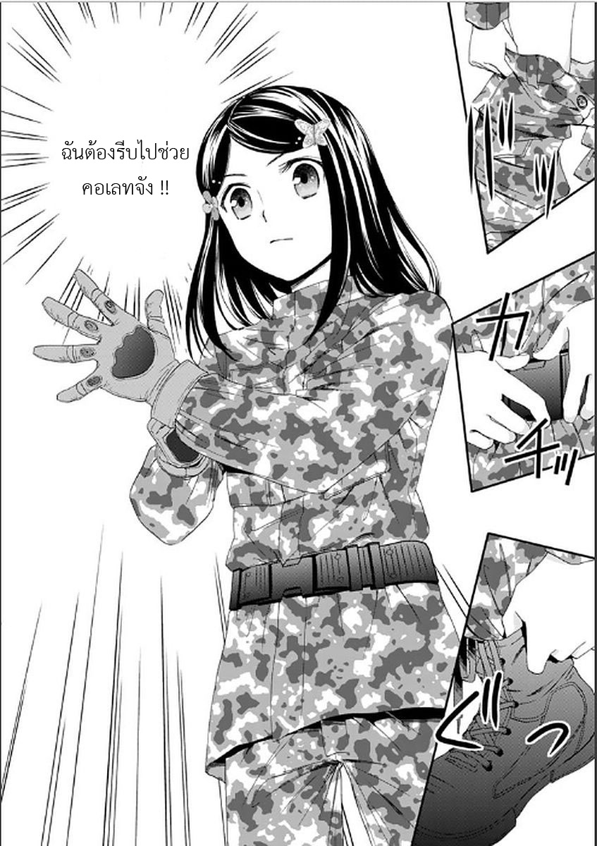 Saving 80,000 Gold Coins in the Different World for My Old Age ต้มตุ๋นต่างโลก page 4