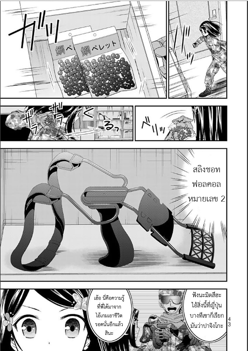 Saving 80,000 Gold Coins in the Different World for My Old Age ต้มตุ๋นต่างโลก page 5