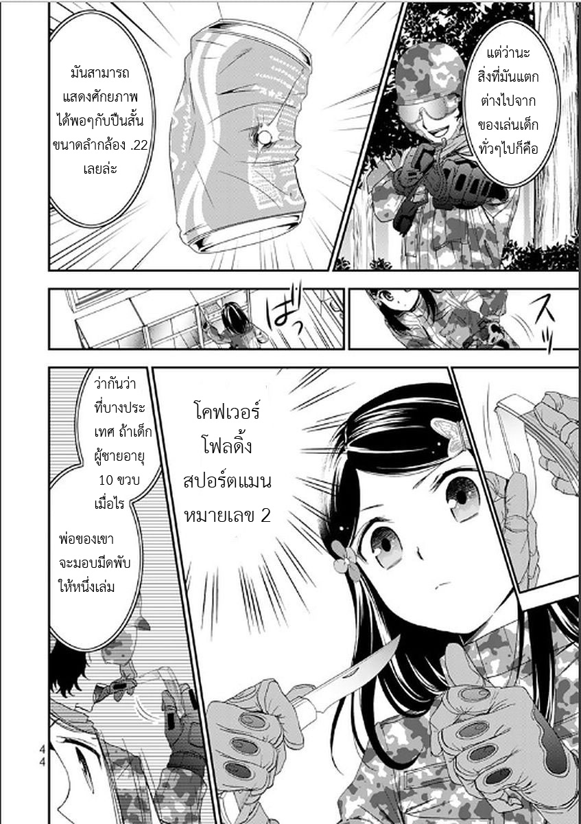 Saving 80,000 Gold Coins in the Different World for My Old Age ต้มตุ๋นต่างโลก page 6