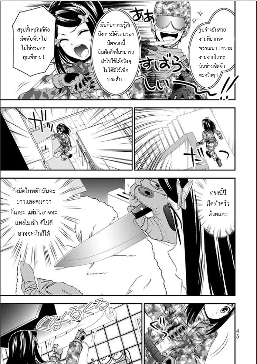 Saving 80,000 Gold Coins in the Different World for My Old Age ต้มตุ๋นต่างโลก page 7