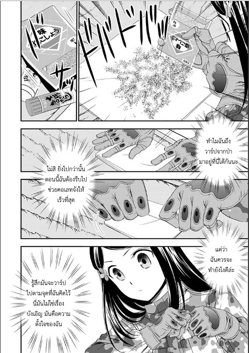 Saving 80,000 Gold Coins in the Different World for My Old Age ต้มตุ๋นต่างโลก page 8