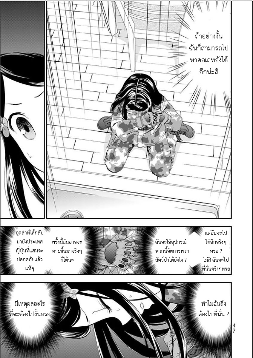 Saving 80,000 Gold Coins in the Different World for My Old Age ต้มตุ๋นต่างโลก page 9