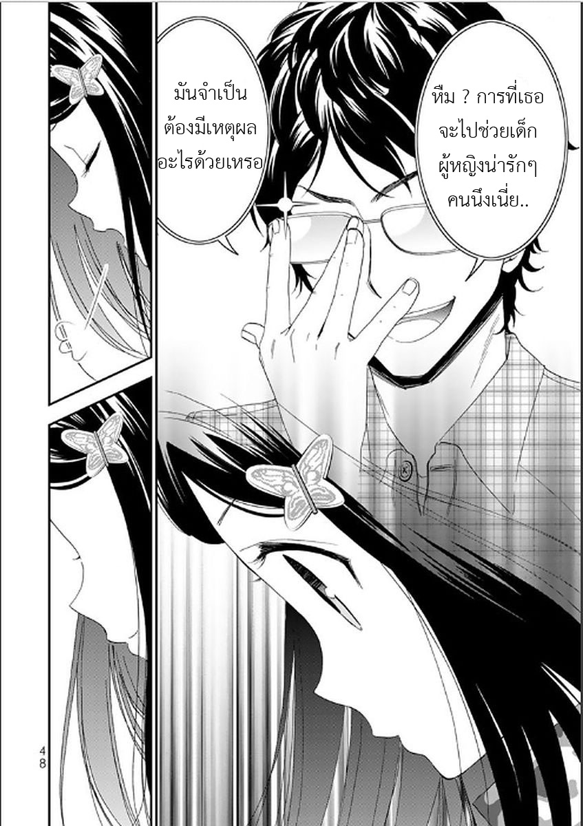 Saving 80,000 Gold Coins in the Different World for My Old Age ต้มตุ๋นต่างโลก page 10