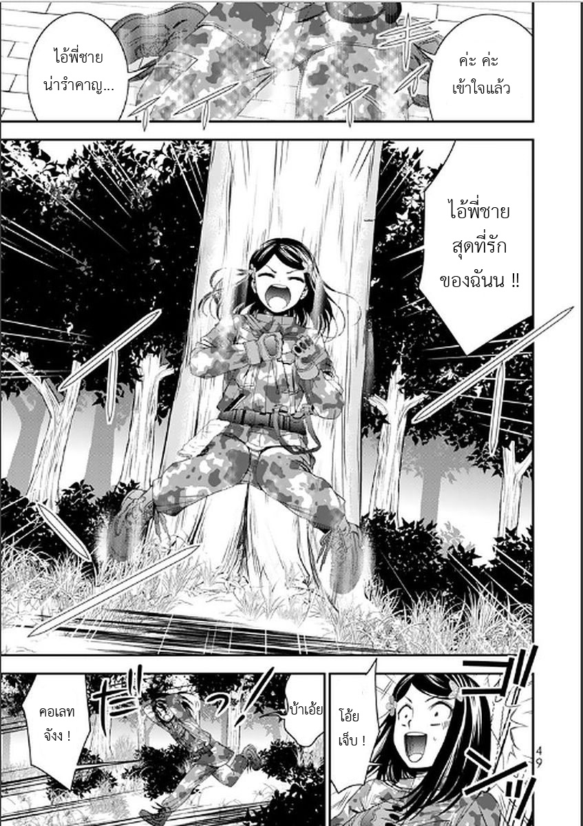 Saving 80,000 Gold Coins in the Different World for My Old Age ต้มตุ๋นต่างโลก page 11