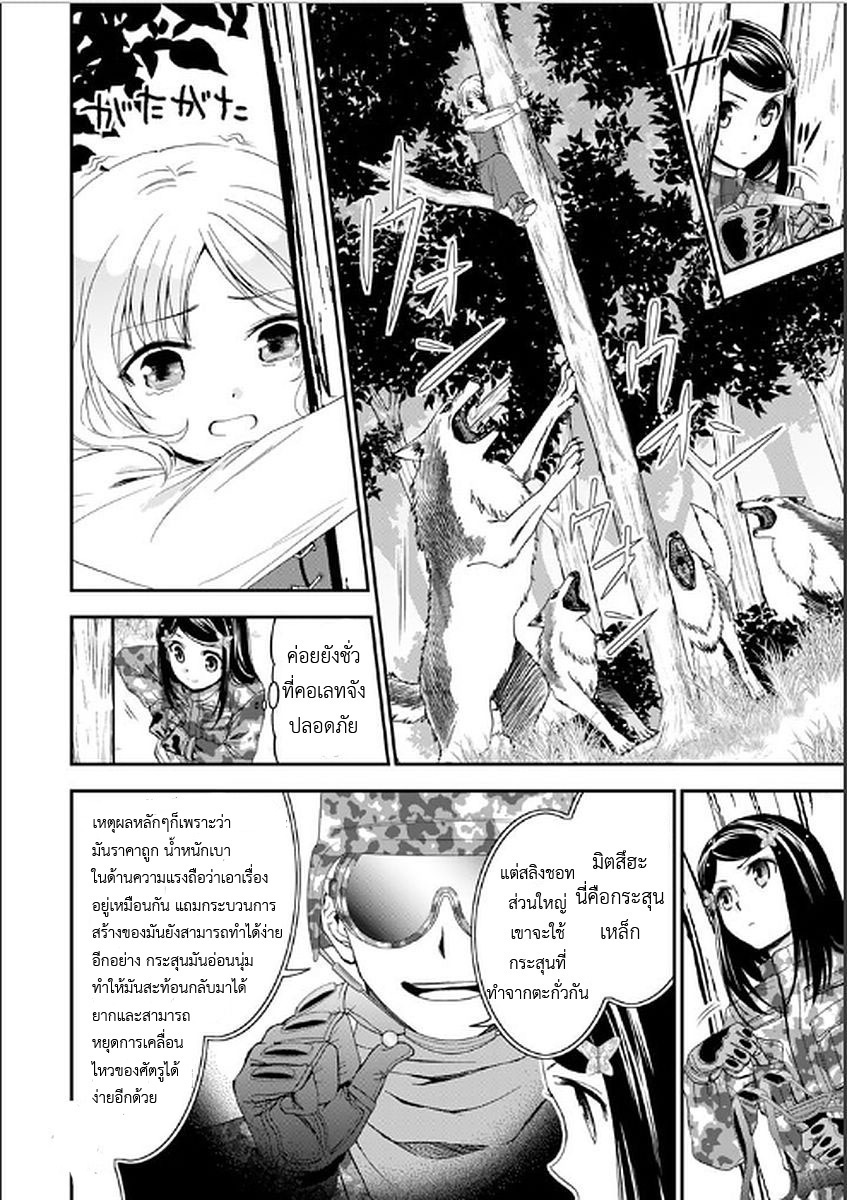 Saving 80,000 Gold Coins in the Different World for My Old Age ต้มตุ๋นต่างโลก page 12