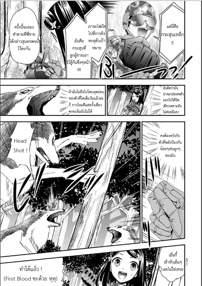 Saving 80,000 Gold Coins in the Different World for My Old Age ต้มตุ๋นต่างโลก page 13