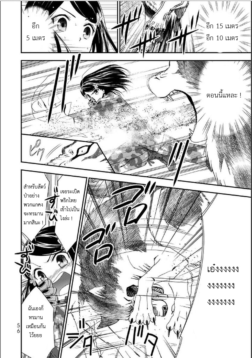 Saving 80,000 Gold Coins in the Different World for My Old Age ต้มตุ๋นต่างโลก page 18