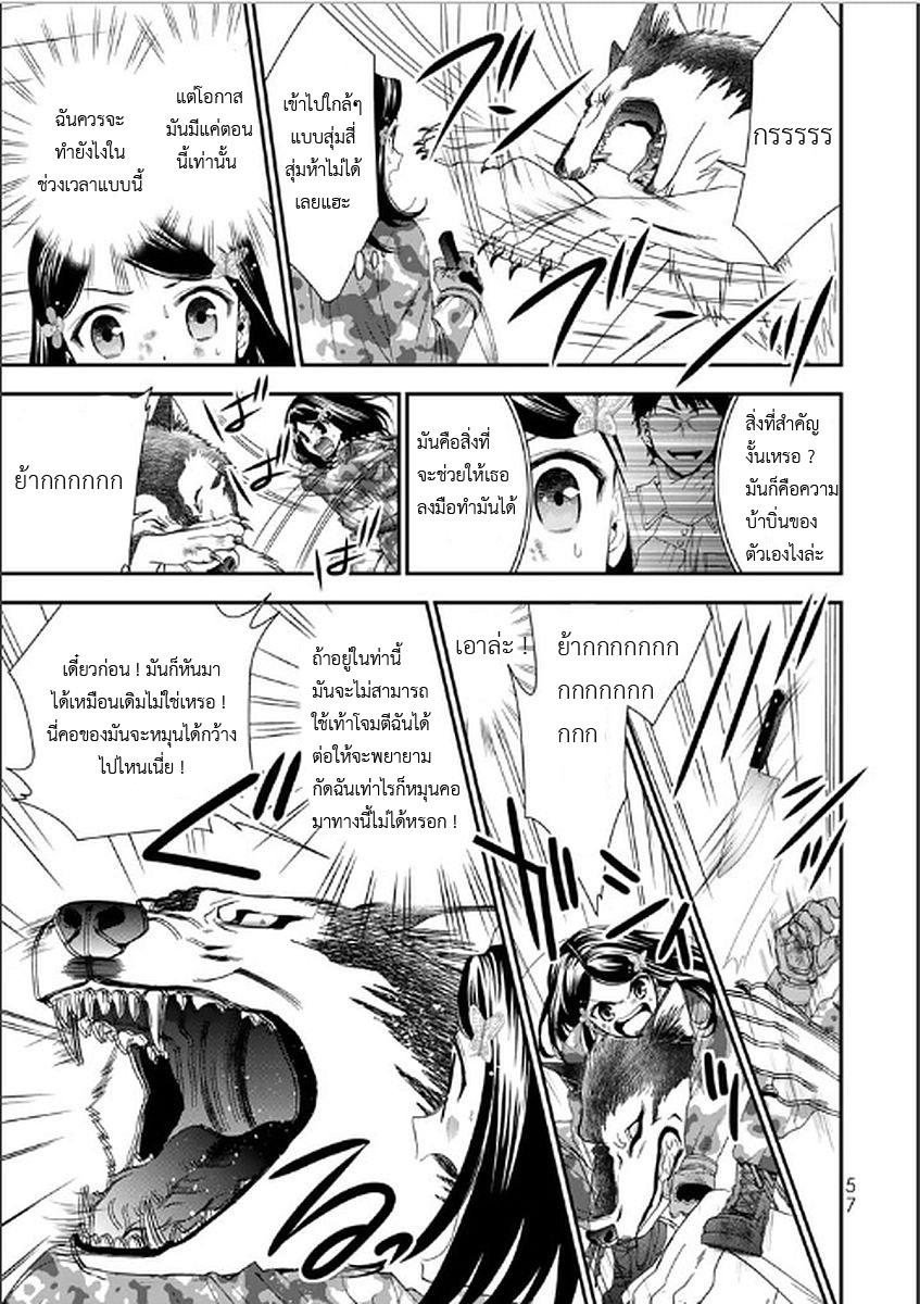 Saving 80,000 Gold Coins in the Different World for My Old Age ต้มตุ๋นต่างโลก page 19