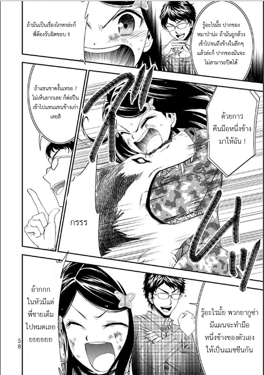 Saving 80,000 Gold Coins in the Different World for My Old Age ต้มตุ๋นต่างโลก page 20