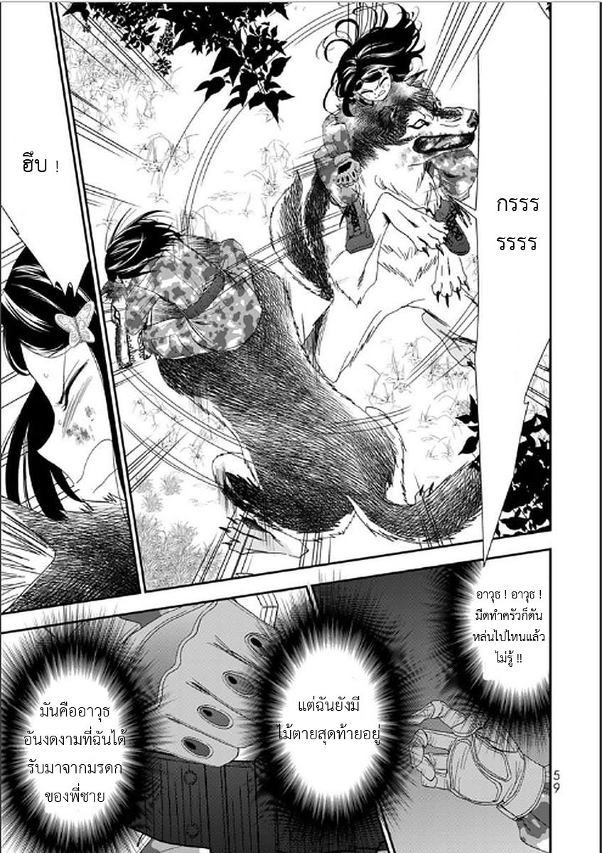 Saving 80,000 Gold Coins in the Different World for My Old Age ต้มตุ๋นต่างโลก page 21