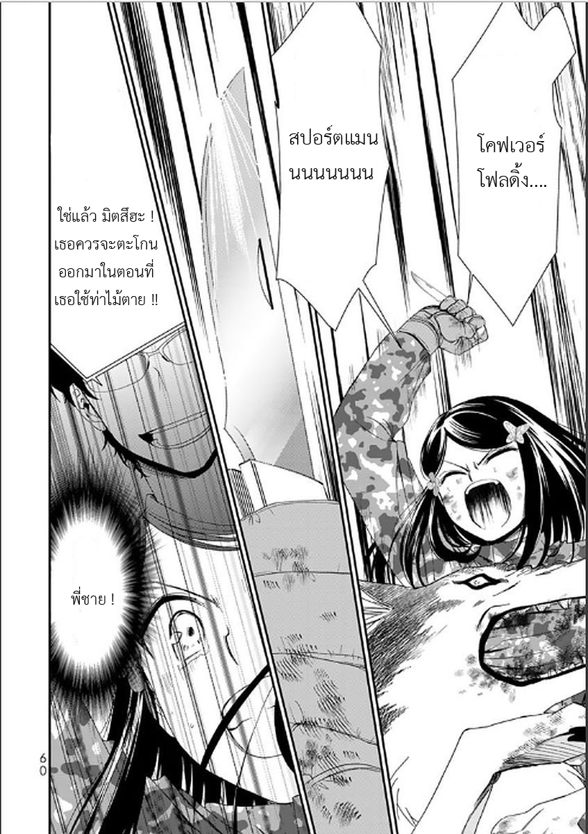 Saving 80,000 Gold Coins in the Different World for My Old Age ต้มตุ๋นต่างโลก page 22