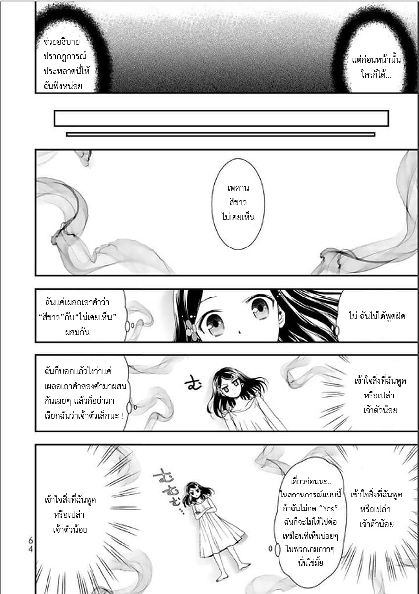 Saving 80,000 Gold Coins in the Different World for My Old Age ต้มตุ๋นต่างโลก page 26