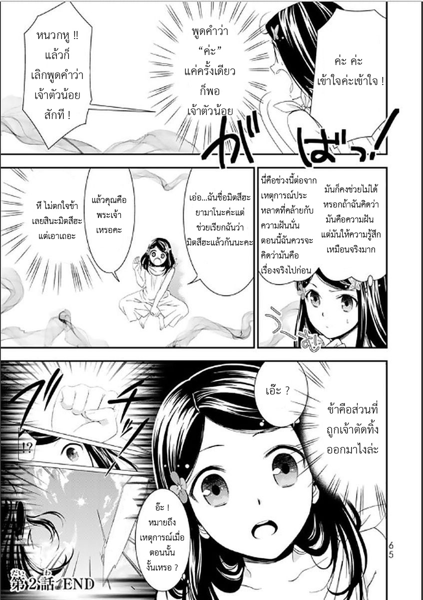 Saving 80,000 Gold Coins in the Different World for My Old Age ต้มตุ๋นต่างโลก page 27