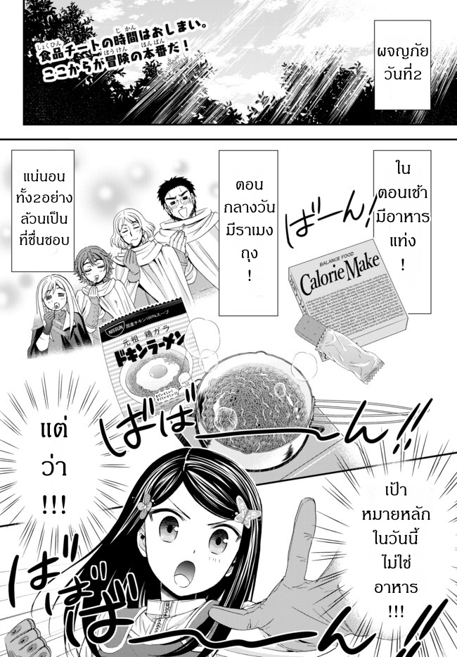 Saving 80,000 Gold Coins in the Different World for My Old Age ต้มตุ๋นต่างโลก page 2
