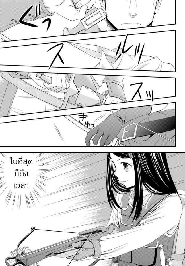 Saving 80,000 Gold Coins in the Different World for My Old Age ต้มตุ๋นต่างโลก page 3