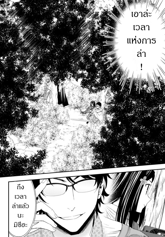 Saving 80,000 Gold Coins in the Different World for My Old Age ต้มตุ๋นต่างโลก page 4