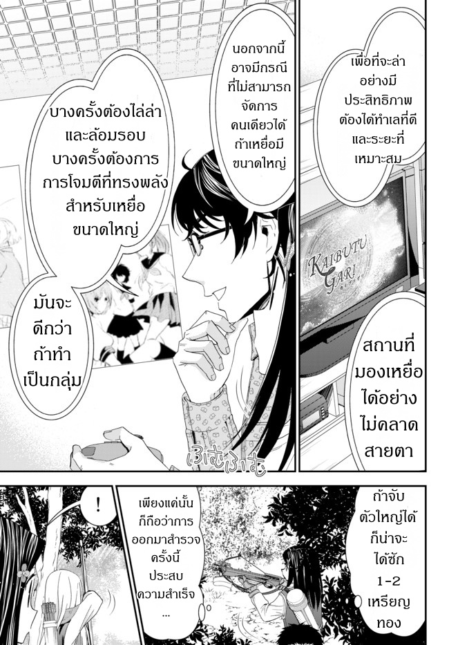 Saving 80,000 Gold Coins in the Different World for My Old Age ต้มตุ๋นต่างโลก page 5
