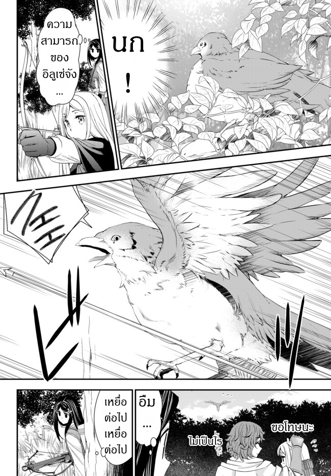 Saving 80,000 Gold Coins in the Different World for My Old Age ต้มตุ๋นต่างโลก page 6