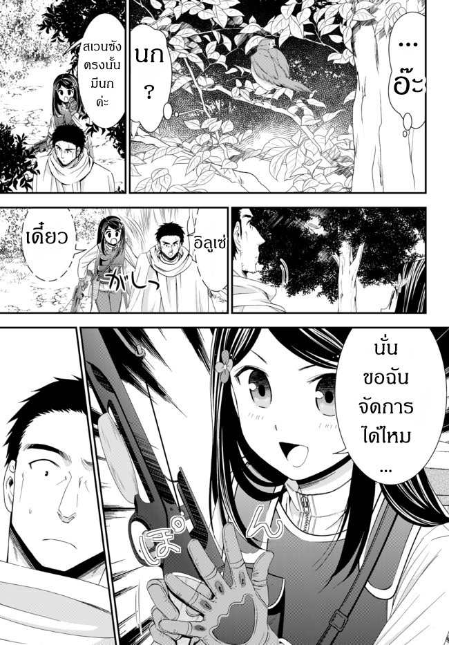 Saving 80,000 Gold Coins in the Different World for My Old Age ต้มตุ๋นต่างโลก page 7