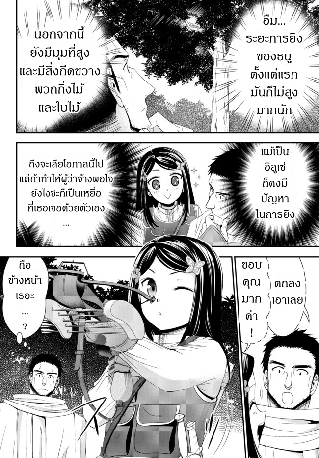 Saving 80,000 Gold Coins in the Different World for My Old Age ต้มตุ๋นต่างโลก page 8