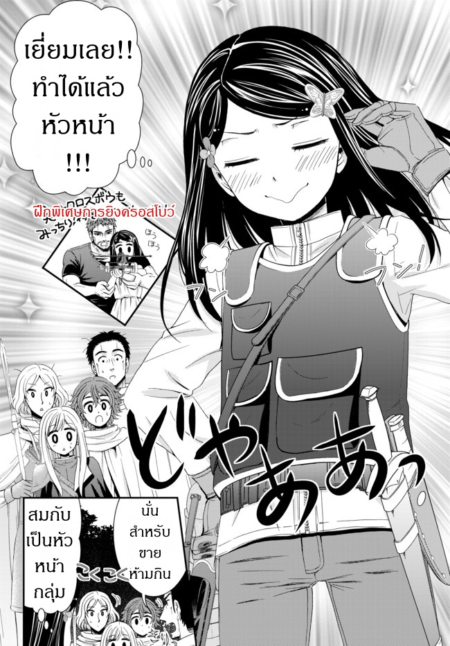Saving 80,000 Gold Coins in the Different World for My Old Age ต้มตุ๋นต่างโลก page 10