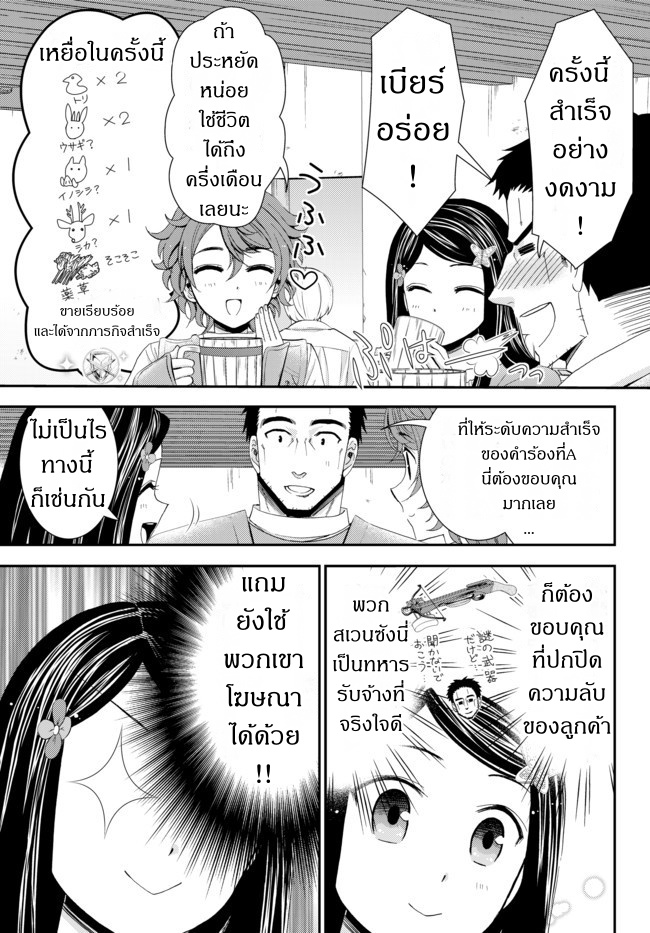 Saving 80,000 Gold Coins in the Different World for My Old Age ต้มตุ๋นต่างโลก page 3