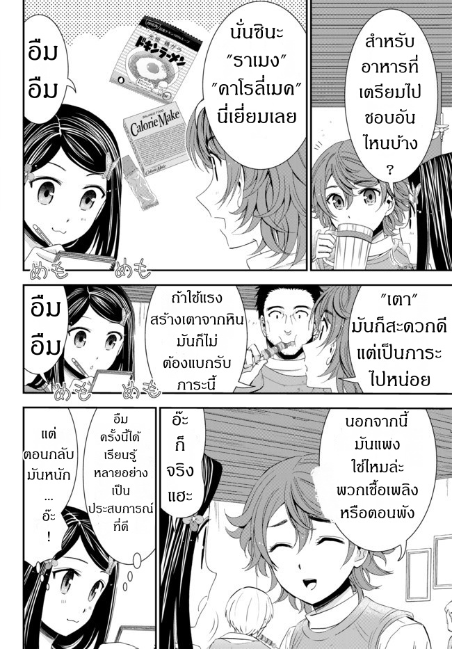 Saving 80,000 Gold Coins in the Different World for My Old Age ต้มตุ๋นต่างโลก page 4