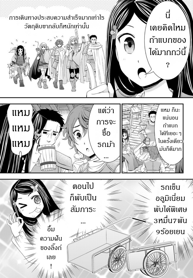 Saving 80,000 Gold Coins in the Different World for My Old Age ต้มตุ๋นต่างโลก page 5