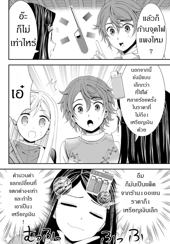 Saving 80,000 Gold Coins in the Different World for My Old Age ต้มตุ๋นต่างโลก page 6