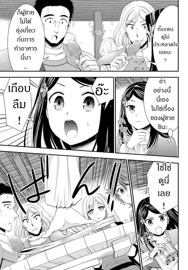 Saving 80,000 Gold Coins in the Different World for My Old Age ต้มตุ๋นต่างโลก page 7