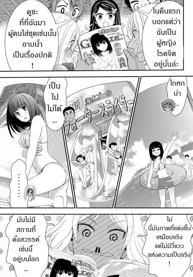 Saving 80,000 Gold Coins in the Different World for My Old Age ต้มตุ๋นต่างโลก page 9