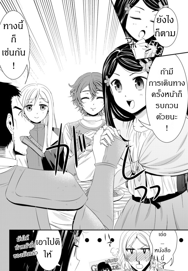 Saving 80,000 Gold Coins in the Different World for My Old Age ต้มตุ๋นต่างโลก page 10