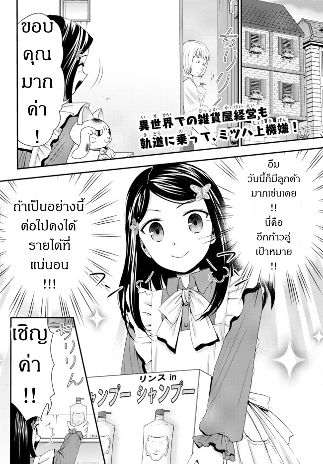 Saving 80,000 Gold Coins in the Different World for My Old Age ต้มตุ๋นต่างโลก page 3