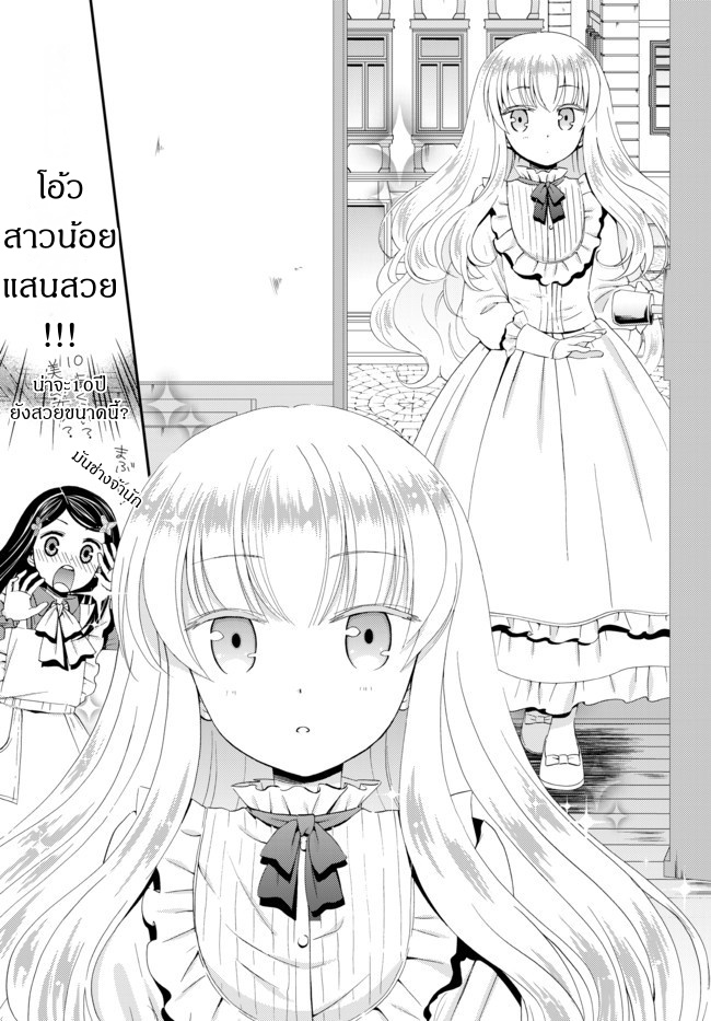 Saving 80,000 Gold Coins in the Different World for My Old Age ต้มตุ๋นต่างโลก page 4