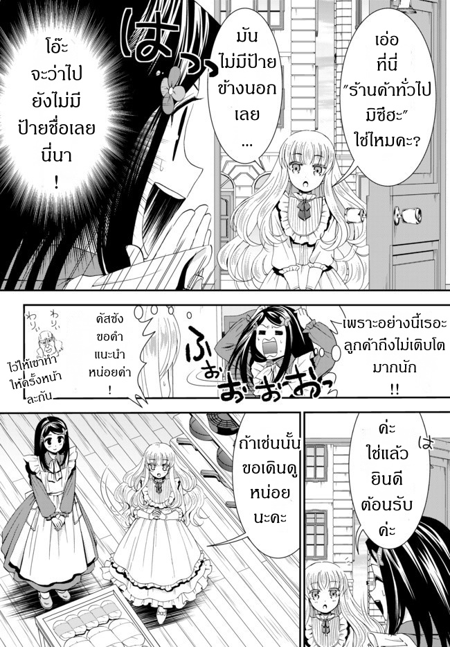 Saving 80,000 Gold Coins in the Different World for My Old Age ต้มตุ๋นต่างโลก page 5