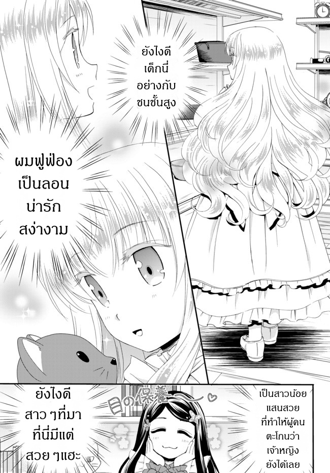 Saving 80,000 Gold Coins in the Different World for My Old Age ต้มตุ๋นต่างโลก page 6