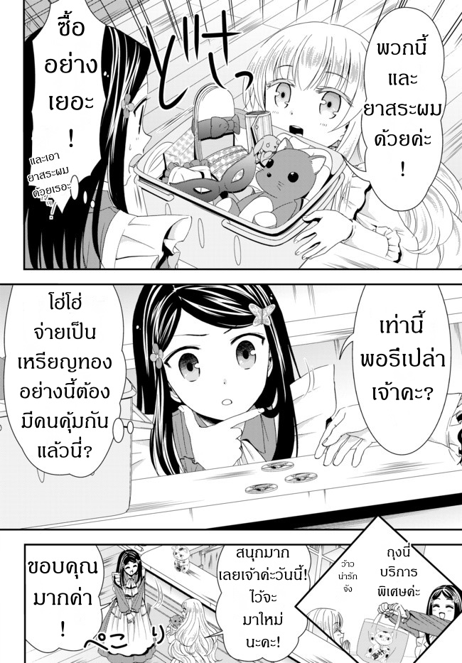 Saving 80,000 Gold Coins in the Different World for My Old Age ต้มตุ๋นต่างโลก page 7
