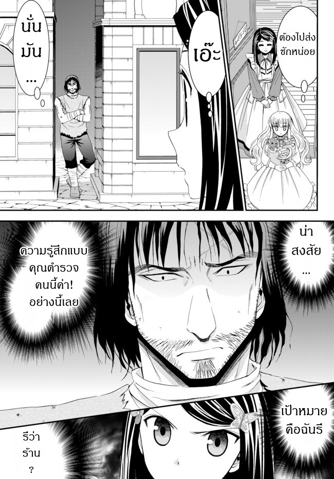 Saving 80,000 Gold Coins in the Different World for My Old Age ต้มตุ๋นต่างโลก page 8